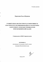 Сравнительная диагностическая эффективность соматического фракционированного и экскреторно-секреторного антигенов трихинелл и их иммунохимический анализ - тема автореферата по биологии, скачайте бесплатно автореферат диссертации