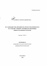 Исследование локализации гена предрасположенности к каталепсии у мышей с помощью полиморфных микросателлитных маркеров - тема автореферата по биологии, скачайте бесплатно автореферат диссертации