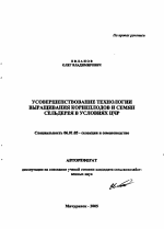 Усовершенствование технологии выращивания корнеплодов и семян сельдерея в условиях ЦЧР - тема автореферата по сельскому хозяйству, скачайте бесплатно автореферат диссертации