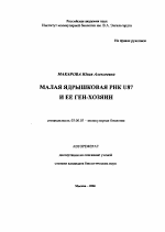 Малая ядрышковая РНК U87 и ее ген-хозяин - тема автореферата по биологии, скачайте бесплатно автореферат диссертации