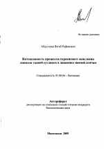 Интенсивность процессов перекисного окисления липидов тканей сусликов в динамике зимней спячки - тема автореферата по биологии, скачайте бесплатно автореферат диссертации