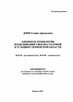 Элементы технологии возделывания свеклы столовой в условиях Тюменской области - тема автореферата по сельскому хозяйству, скачайте бесплатно автореферат диссертации