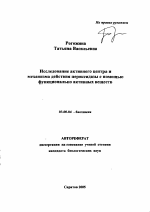 Исследование активного центра и механизма действия пероксидазы с помощью функционально активных веществ - тема автореферата по биологии, скачайте бесплатно автореферат диссертации