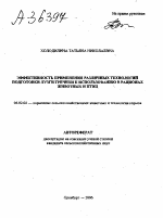 Эффективность применения различных технологий подготовки лузги гречихи к использованию в рационах животных и птиц - тема автореферата по сельскому хозяйству, скачайте бесплатно автореферат диссертации