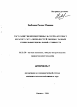 Рост, развитие и продуктивные качества крупного рогатого скота черно-пестрой породы с разным уровнем функциональной активности - тема автореферата по сельскому хозяйству, скачайте бесплатно автореферат диссертации