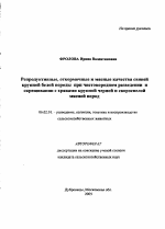 Репродуктивные, откормочные и мясные качества свиней крупной белой породы при чистопородном разведении и скрещивании с хряками крупной черной и скороспелой мясной пород - тема автореферата по сельскому хозяйству, скачайте бесплатно автореферат диссертации