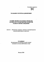 Хозяйственно-полезные признаки холмогор х голштинских помесей разного происхождения - тема автореферата по сельскому хозяйству, скачайте бесплатно автореферат диссертации