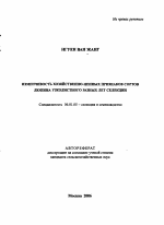Изменчивость хозяйственно-ценных признаков сортов люпина узколистного разных лет селекции - тема автореферата по сельскому хозяйству, скачайте бесплатно автореферат диссертации