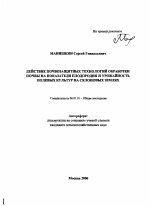 Действие почвозащитных технологий обработки почвы на показатели плодородия и урожайность полевых культур на склоновых землях - тема автореферата по сельскому хозяйству, скачайте бесплатно автореферат диссертации