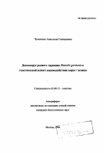 Денсовирус рыжего таракана Blattella germanica - тема автореферата по биологии, скачайте бесплатно автореферат диссертации