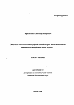 Защитные механизмы автотрофной цианобактерии Nostoc muscorum от токсического воздействия ионов кадмия - тема автореферата по биологии, скачайте бесплатно автореферат диссертации