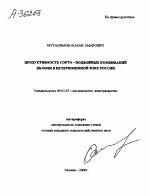 Продуктивность сорто-подвойных комбинаций яблони в Нечерноземной зоне России - тема автореферата по сельскому хозяйству, скачайте бесплатно автореферат диссертации