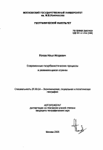 Современные геоурбанистические процессы в развивающихся странах - тема автореферата по наукам о земле, скачайте бесплатно автореферат диссертации