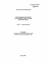 Болезни моркови при хранении и методы борьбы с ними в условиях Курганской области - тема автореферата по сельскому хозяйству, скачайте бесплатно автореферат диссертации