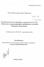 Урожай и качество картофеля в зависимости от различных доз и сроков внесения гербицидов в условиях Западного Казахстана - тема автореферата по сельскому хозяйству, скачайте бесплатно автореферат диссертации