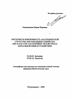 Онтогенез и изменчивость анатомической структуры листьев видов семейства Ericaceae Juss. в различных экосистемах бореальной зоны и Субарктики - тема автореферата по биологии, скачайте бесплатно автореферат диссертации