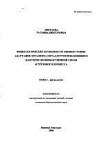 Физиологические особенности оценки уровня адаптации организма металлургов под влиянием факторов производственной среды и трудового процесса - тема автореферата по биологии, скачайте бесплатно автореферат диссертации