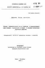 Участие холинореактивных систем стриатума и интраламинарных ядер таламуса в реализации сенсорных и моторных компонентов выученного движения - тема автореферата по биологии, скачайте бесплатно автореферат диссертации