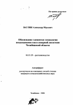 Обоснование элементов технологии возделывания сои в северной лесостепи Челябинской области - тема автореферата по сельскому хозяйству, скачайте бесплатно автореферат диссертации