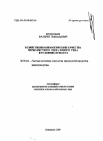 Хозяйственно-биологические качества черно-пестрого скота нового типа в условиях Кузбасса - тема автореферата по сельскому хозяйству, скачайте бесплатно автореферат диссертации