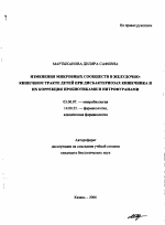 Изменения микробных сообществ в желудочно-кишечном тракте детей при дисбактериозах кишечника и их коррекция пробиотиками и нитрофуранами - тема автореферата по биологии, скачайте бесплатно автореферат диссертации