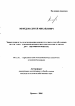 Эффективность скармливания концентратных смесей разных по составу с добавкой ферментных препаратов телятам до 6 - месячного возраста - тема автореферата по сельскому хозяйству, скачайте бесплатно автореферат диссертации