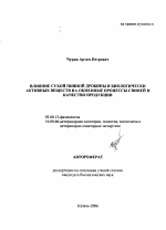 Влияние сухой пивной дробины и биологически активных веществ на обменные процессы свиней и качество продукции - тема автореферата по биологии, скачайте бесплатно автореферат диссертации