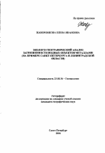 Эколого-географический анализ загрязненности водных объектов металлами - тема автореферата по наукам о земле, скачайте бесплатно автореферат диссертации