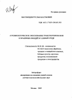 Агробиологическое обоснование транспортирования и хранения овощей в газовой среде - тема автореферата по сельскому хозяйству, скачайте бесплатно автореферат диссертации