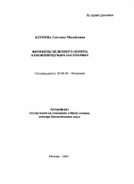 Ферменты белкового обмена коконопрядущих насекомых - тема автореферата по биологии, скачайте бесплатно автореферат диссертации