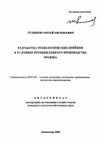 Разработка технологических приёмов в условиях промышленного производства молока - тема автореферата по сельскому хозяйству, скачайте бесплатно автореферат диссертации