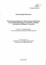 Мясная продуктивность и биологические особенности скота костромской породы и ее помесей в условиях интенсивно-пастбищной технологии - тема автореферата по сельскому хозяйству, скачайте бесплатно автореферат диссертации