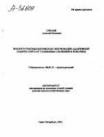 Биолого-токсикологическое обоснование адаптивной защиты сорго от головневых болезней в Поволжье - тема автореферата по сельскому хозяйству, скачайте бесплатно автореферат диссертации