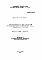 Периферические механизмы вагусной регуляции секреции кислоты, пепсиногена и бикарбонатов в желудке - тема автореферата по биологии, скачайте бесплатно автореферат диссертации