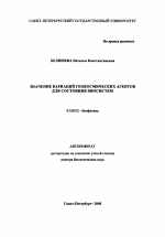 Значение вариаций геокосмических агентов для состояния биосистем - тема автореферата по биологии, скачайте бесплатно автореферат диссертации