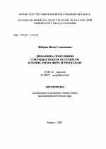 Динамика популяции Corynebacterium glutamicum в почве, ризосфере и ризоплане - тема автореферата по биологии, скачайте бесплатно автореферат диссертации