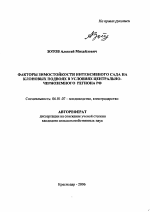 Факторы зимостойкости интенсивного сада на клоновых подвоях в условиях Центрально-Черноземного региона РФ - тема автореферата по сельскому хозяйству, скачайте бесплатно автореферат диссертации