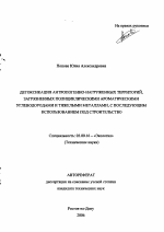 Детоксикация антропогенно-нагруженных территорий, загрязненных полициклическими ароматическими углеводородами и тяжелыми металлами, с последующим использованием под строительство - тема автореферата по биологии, скачайте бесплатно автореферат диссертации