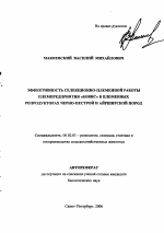 Эффективность селекционно-племенной работы племпредприятия "Бовис" в племенных репродукторах черно-пестрой и айрширской пород - тема автореферата по сельскому хозяйству, скачайте бесплатно автореферат диссертации