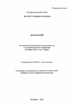 Региональная оценка ресурсов подземных вод и их защищенности от загрязнения на Равнине Пинг-Тонг, Тайвань - тема автореферата по наукам о земле, скачайте бесплатно автореферат диссертации