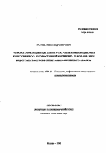 Разработка методики детального расчленения плиоценовых конусов выноса юго-восточной континентальной окраины Индостана на основе спектрально-временного анализа - тема автореферата по наукам о земле, скачайте бесплатно автореферат диссертации