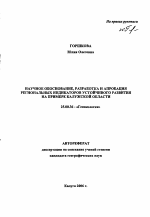 Научное обоснование, разработка и апробация региональных индикаторов устойчивого развития на примере Калужской области - тема автореферата по наукам о земле, скачайте бесплатно автореферат диссертации