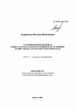 Селекционный потенциал новых сортов и отборов земляники по основным хозяйственно-биологическим признакам - тема автореферата по сельскому хозяйству, скачайте бесплатно автореферат диссертации