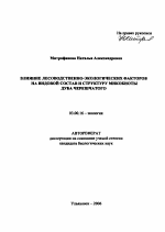 Влияние лесоводственно-экологических факторов на видовой состав и структуру микобиоты дуба черешчатого - тема автореферата по биологии, скачайте бесплатно автореферат диссертации