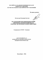 Исследование механизмов индукции цитохрома Р450 подсемейства 2В в печени экспериментальных животных - тема автореферата по биологии, скачайте бесплатно автореферат диссертации