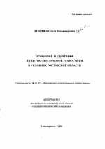 Орошение и удобрение люцерно-мятликовой травосмеси в условиях Ростовской области - тема автореферата по сельскому хозяйству, скачайте бесплатно автореферат диссертации