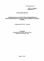 Ландшафтно-экологические закономерности фиторазнообразия лугов в бассейне нижнего течения р. Вятка - тема автореферата по биологии, скачайте бесплатно автореферат диссертации