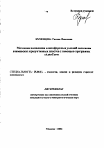 Методика выявления клиноформных условий залегания ачимовских продуктивных пластов с помощью программы "AutoCorr" - тема автореферата по наукам о земле, скачайте бесплатно автореферат диссертации