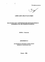 Экологическое сопровождение промышленного производства диазодинитрохинона - тема автореферата по биологии, скачайте бесплатно автореферат диссертации