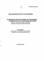 Развитие и продуктивность пчелиных семей при использовании пепсина - тема автореферата по сельскому хозяйству, скачайте бесплатно автореферат диссертации